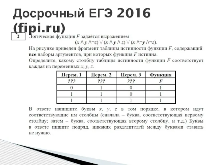 Досрочный ЕГЭ 2016 (fipi.ru)