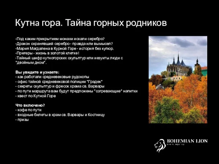 Кутнa гора. Тайна горных родников -Под каким прикрытием монахи искали серебро? -Дракон