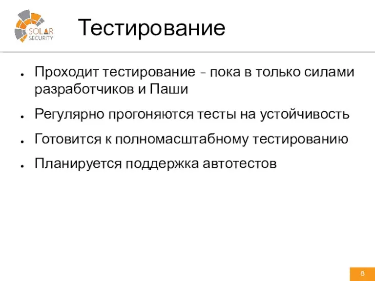 Проходит тестирование - пока в только силами разработчиков и Паши Регулярно прогоняются