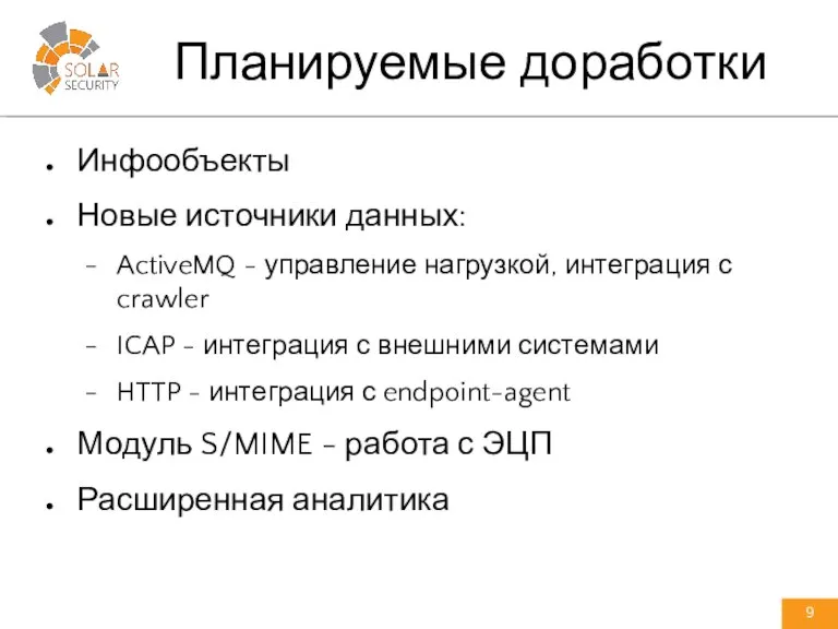 Инфообъекты Новые источники данных: ActiveMQ - управление нагрузкой, интеграция с crawler ICAP