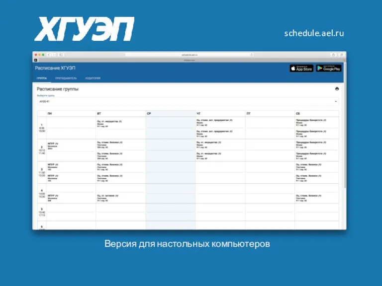 schedule.ael.ru Версия для настольных компьютеров