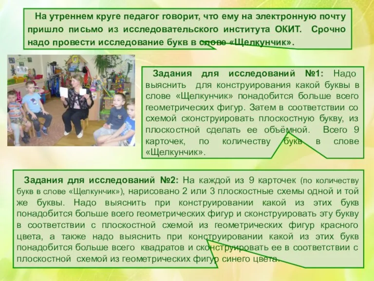 Задания для исследований №2: На каждой из 9 карточек (по количеству букв