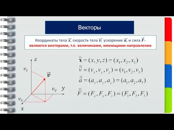 Векторы