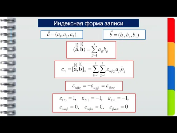 Индексная форма записи