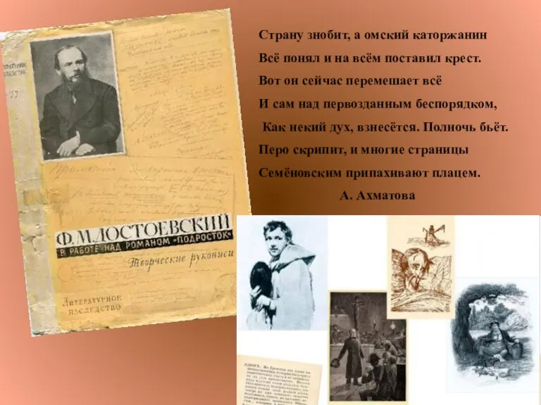 Страну знобит, а омский каторжанин Всё понял и на всём поставил крест.