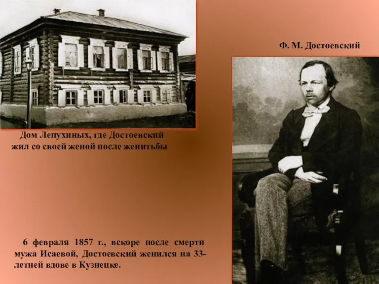 Дом Лепухиных, где Достоевский жил со своей женой после женитьбы Ф. М.