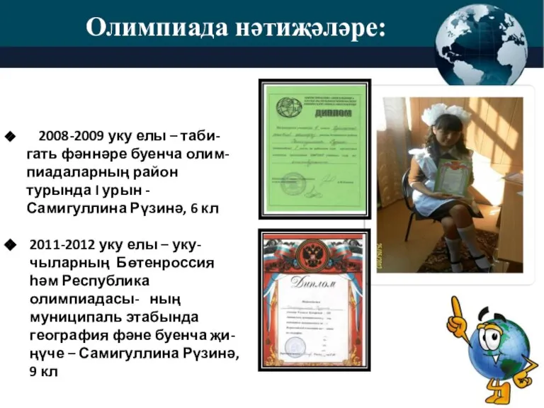 2008-2009 уку елы – таби- гать фәннәре буенча олим-пиадаларның район турында I