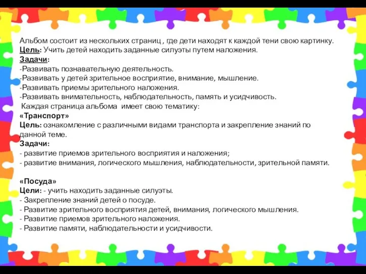 Альбом состоит из нескольких страниц , где дети находят к каждой тени