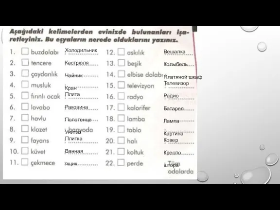 Холодильник Кастрюля Чайник Кран Плита Раковина Полотенце Унитаз Плитка Ванная ящик Вешалка