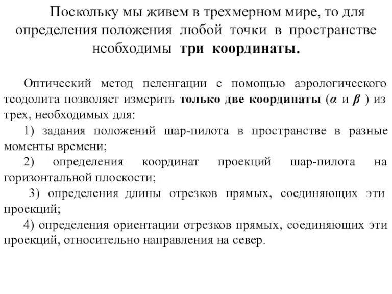 Поскольку мы живем в трехмерном мире, то для определения положения любой точки