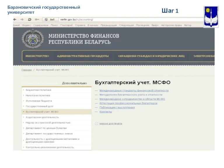 Барановичский государственный университет Шаг 1