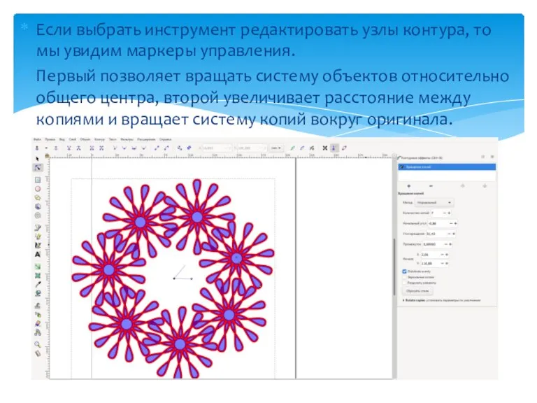 Если выбрать инструмент редактировать узлы контура, то мы увидим маркеры управления. Первый