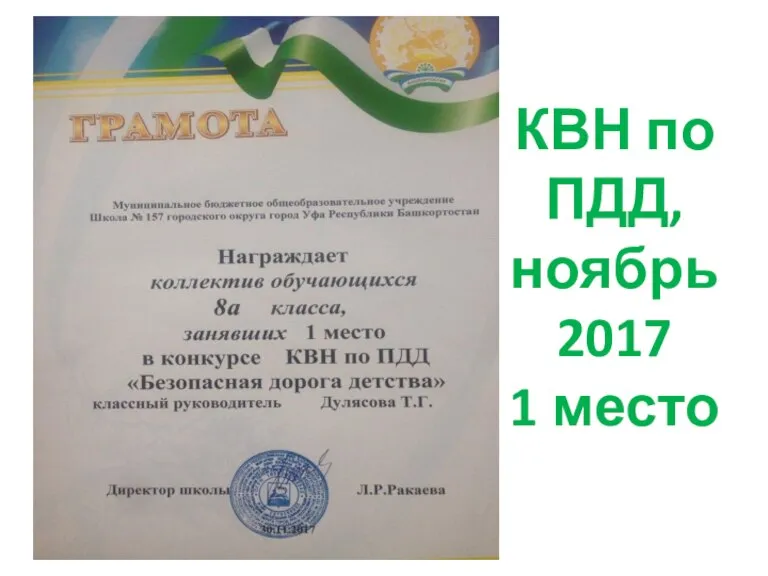 КВН по ПДД, ноябрь 2017 1 место