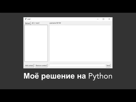 Моё решение на Python