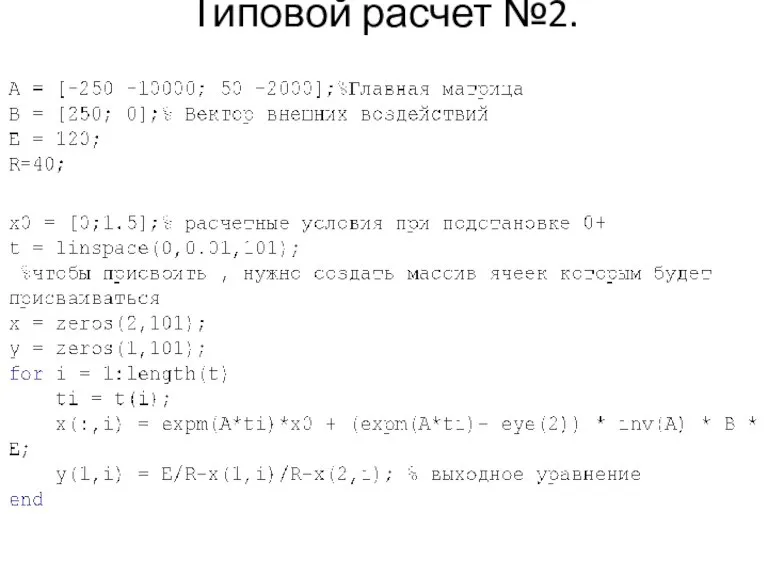 Типовой расчет №2.