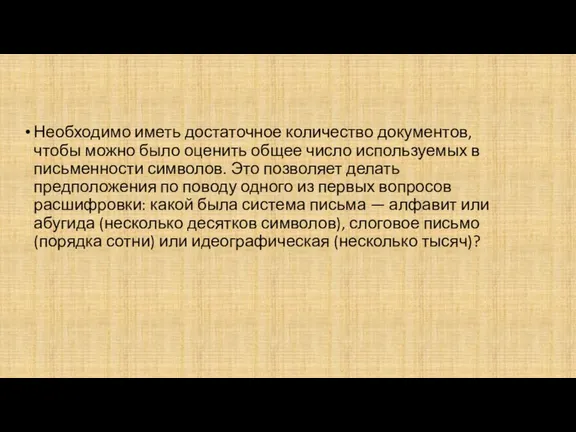 Необходимо иметь достаточное количество документов, чтобы можно было оценить общее число используемых