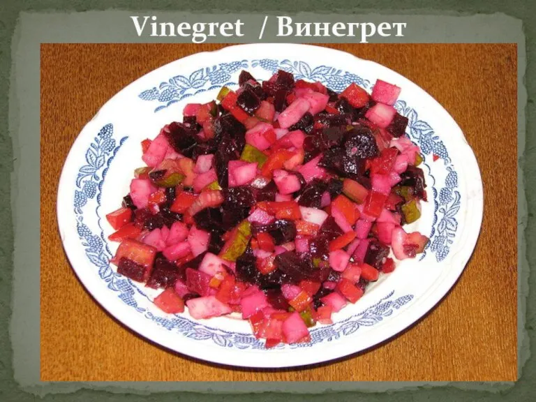 Vinegret / Винегрет