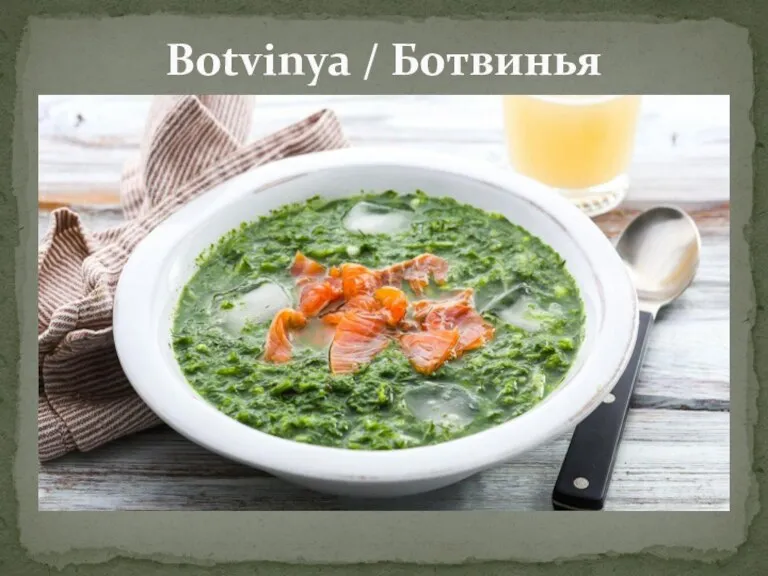 Botvinya / Ботвинья