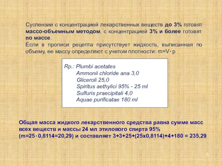Rp.: Plumbi acetates Ammonii chloride ana 3,0 Gliceroli 25,0 Spiritus aethylici 95%