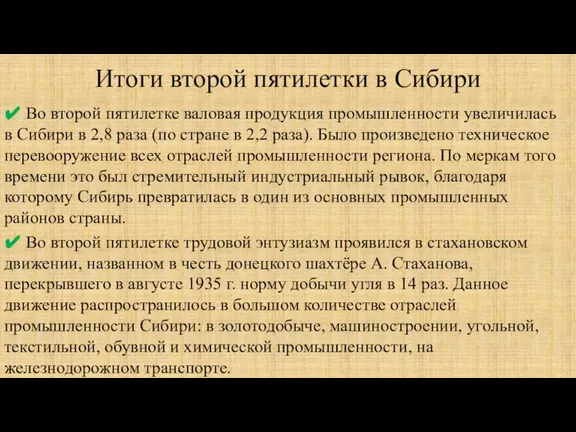 Итоги второй пятилетки в Сибири ✔ Во второй пятилетке валовая продукция промышленности