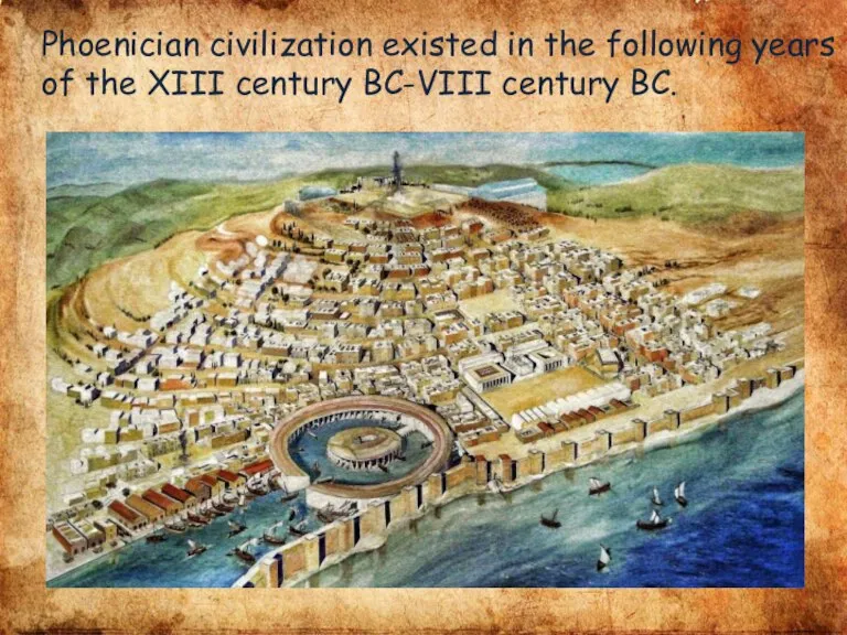 Phoenician civilization existed in the following years of the XIII century BC-VIII century BC.