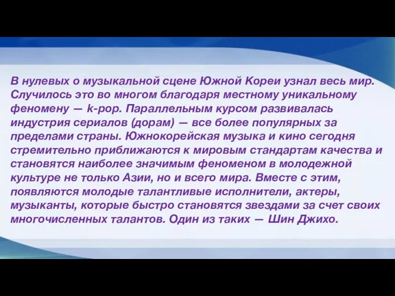 В нулевых о музыкальной сцене Южной Кореи узнал весь мир. Случилось это