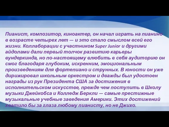 Пианист, композитор, киноактер, он начал играть на пианино в возрасте четырех лет