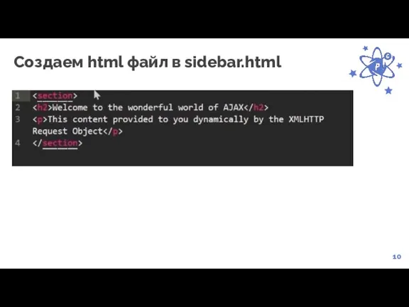 10 Создаем html файл в sidebar.html