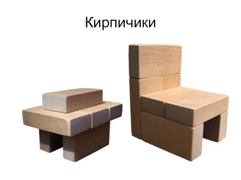 Кирпичики