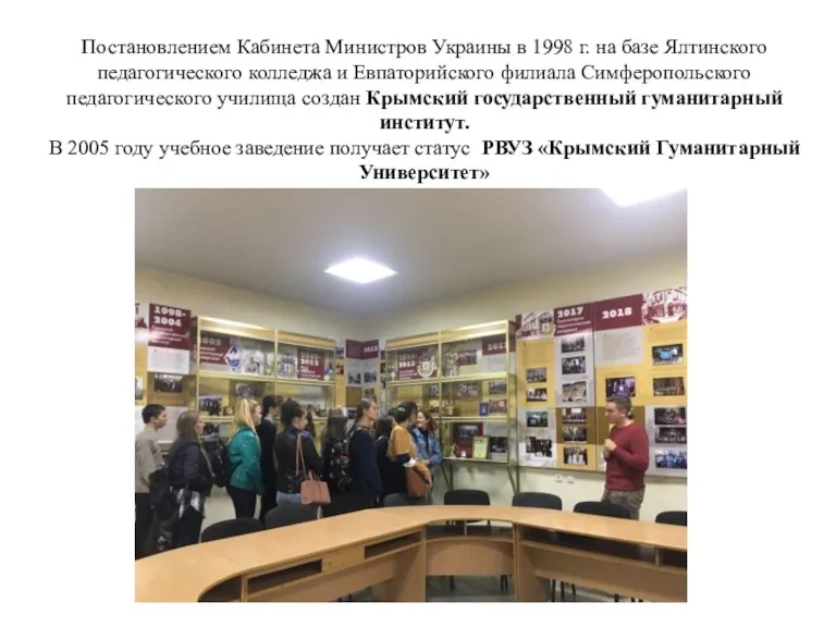 Постановлением Кабинета Министров Украины в 1998 г. на базе Ялтинского педагогического колледжа