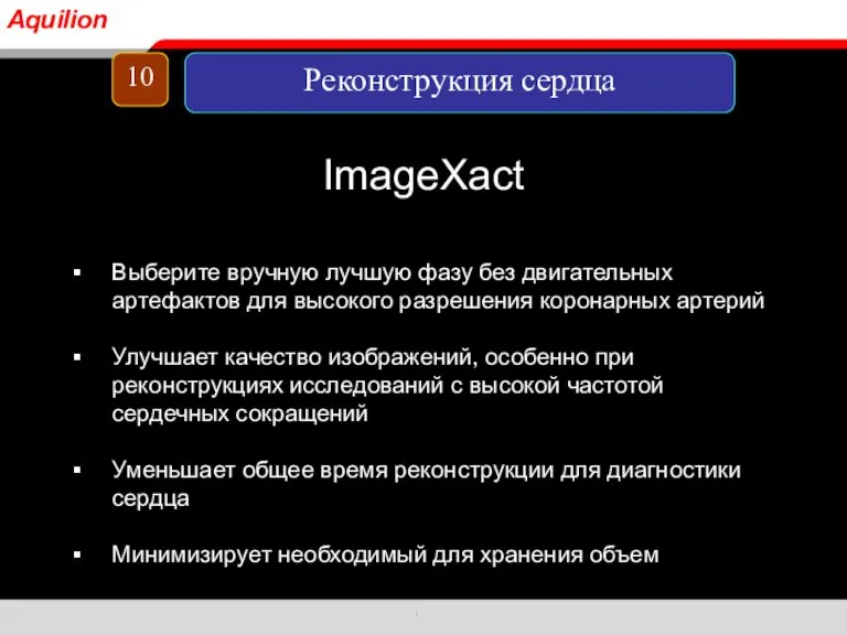 Выберите вручную лучшую фазу без двигательных артефактов для высокого разрешения коронарных артерий