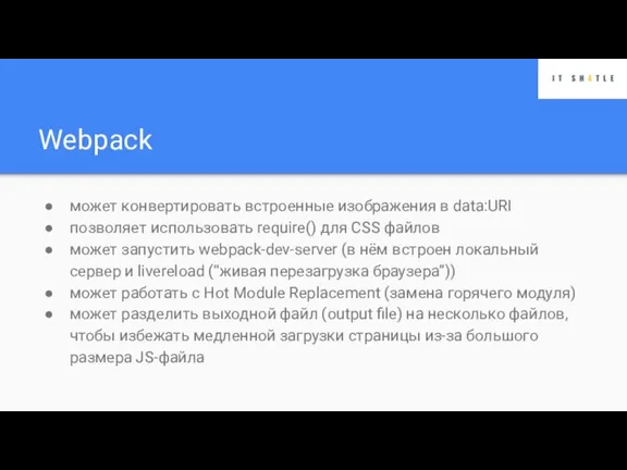 Webpack может конвертировать встроенные изображения в data:URI позволяет использовать require() для CSS