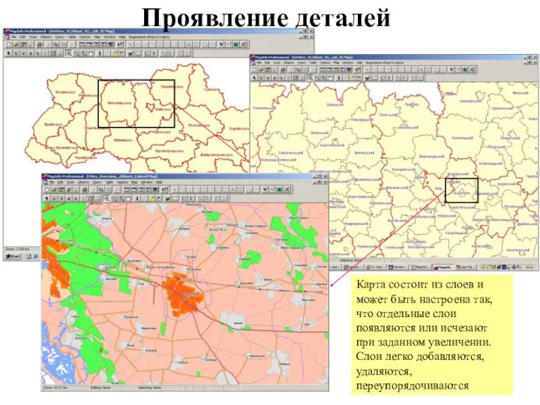 Проявление деталей Карта состоит из слоев и может быть настроена так, что