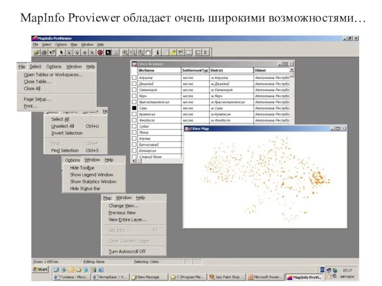 MapInfo Proviewer обладает очень широкими возможностями…