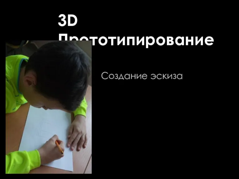 3D разборная анатомическая 3D Прототипирование Создание эскиза