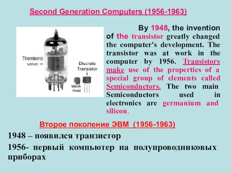 Second Generation Computers (1956-1963) By 1948, the invention of the transistor greatly