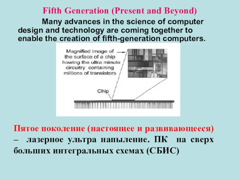 Fifth Generation (Present and Beyond) Many advances in the science of computer