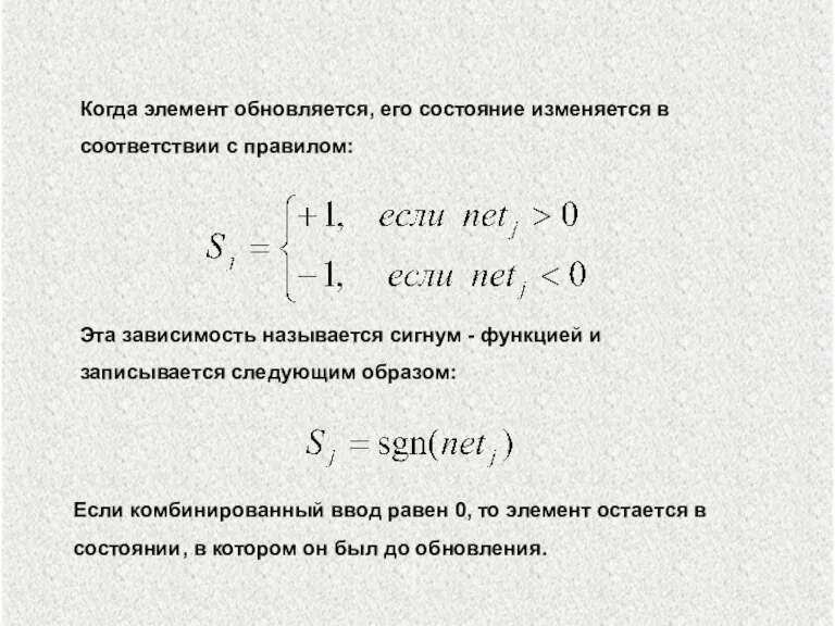 Когда элемент обновляется, его состояние изменяется в соответствии с правилом: Эта зависимость