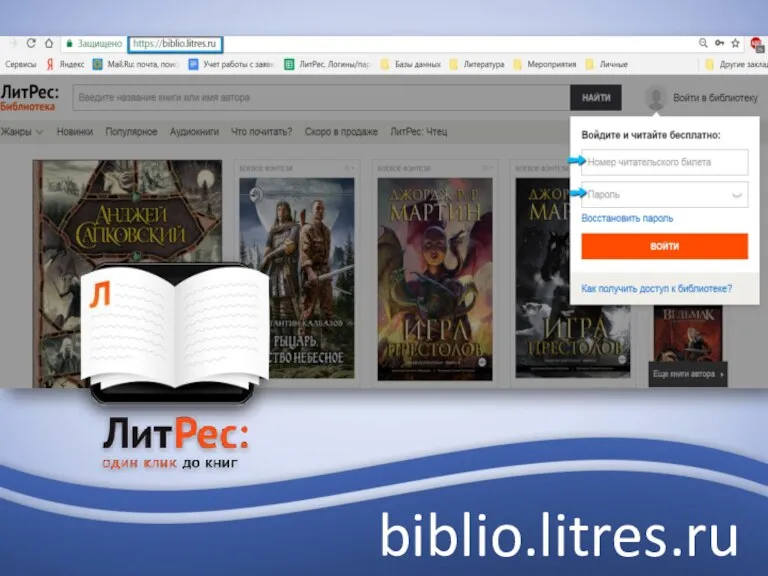 biblio.litres.ru