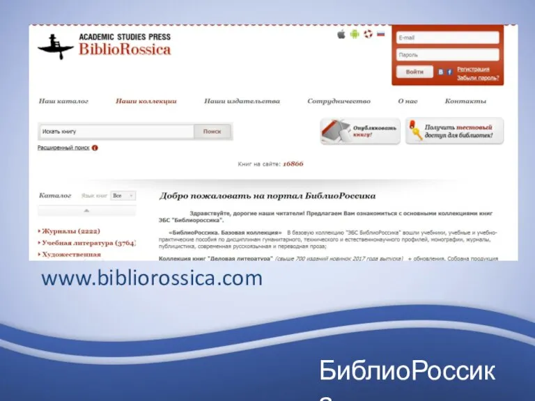 www.bibliorossica.com БиблиоРоссика