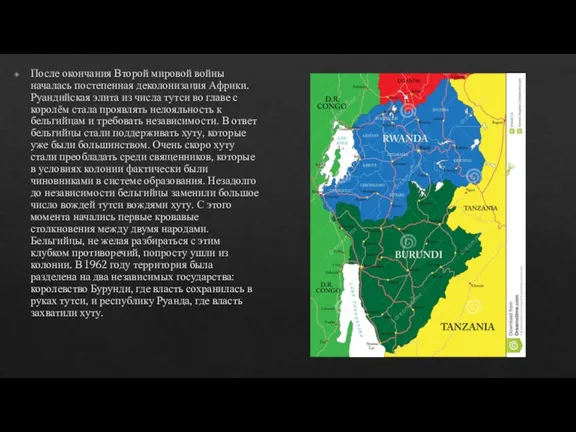 После окончания Второй мировой войны началась постепенная деколонизация Африки. Руандийская элита из