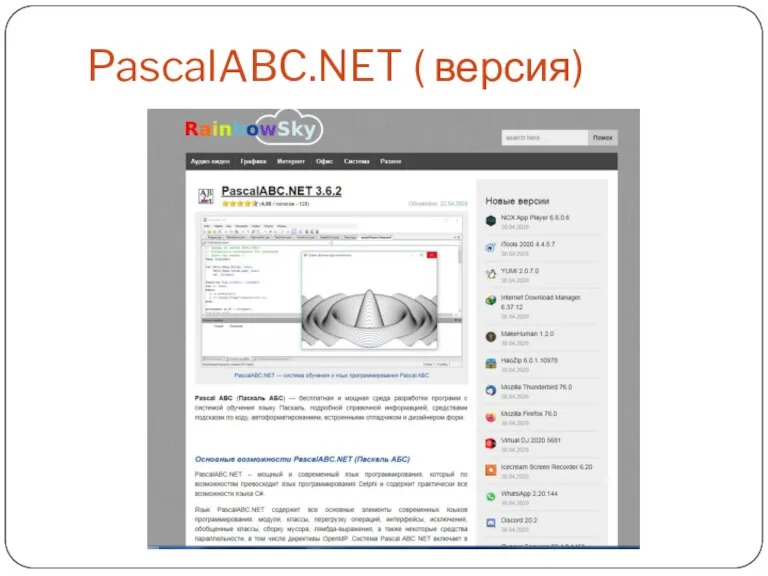 PascalABC.NET ( версия)