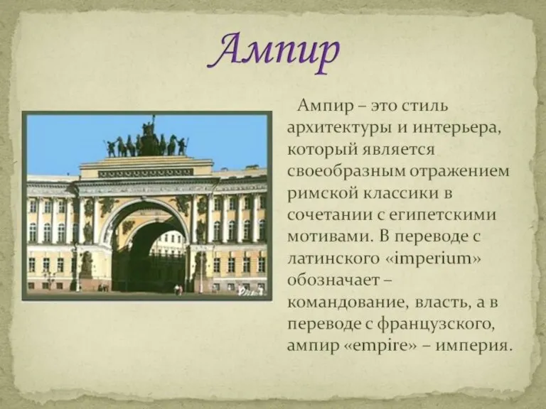 АМПИР