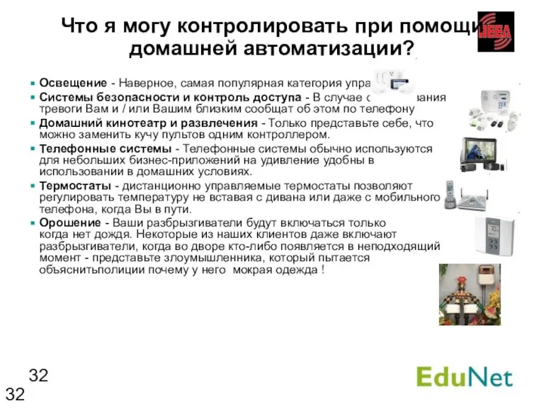 Что я могу контролировать при помощи домашней автоматизации? Освещение - Наверное, самая