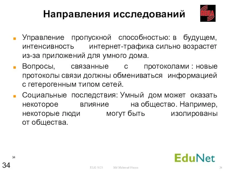 Управление пропускной способностью: в будущем, интенсивность интернет-трафика сильно возрастет из-за приложений для