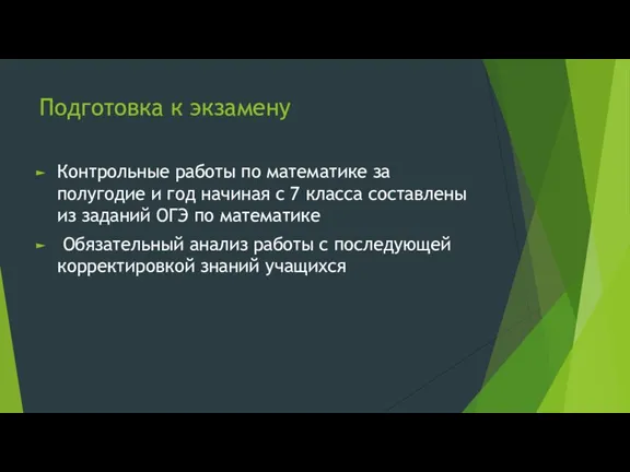 Подготовка к экзамену Контрольные работы по математике за полугодие и год начиная