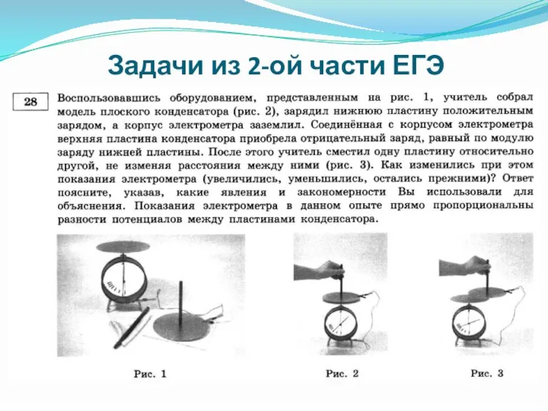 Задачи из 2-ой части ЕГЭ