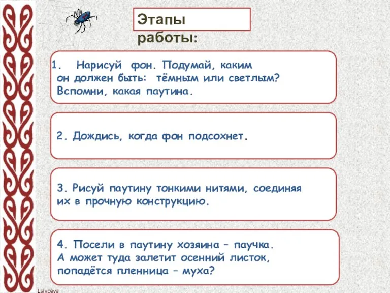 Этапы работы: Нарисуй фон. Подумай, каким он должен быть: тёмным или светлым?