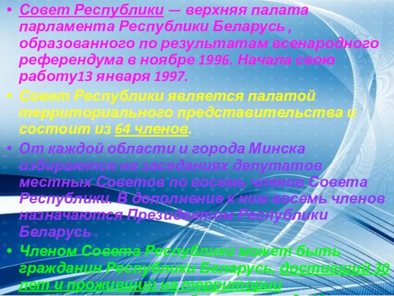 Совет Республики — верхняя палата парламента Республики Беларусь , образованного по результатам