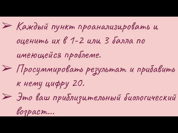 Каждый пункт проанализировать и оценить их в 1-2 или 3 балла по